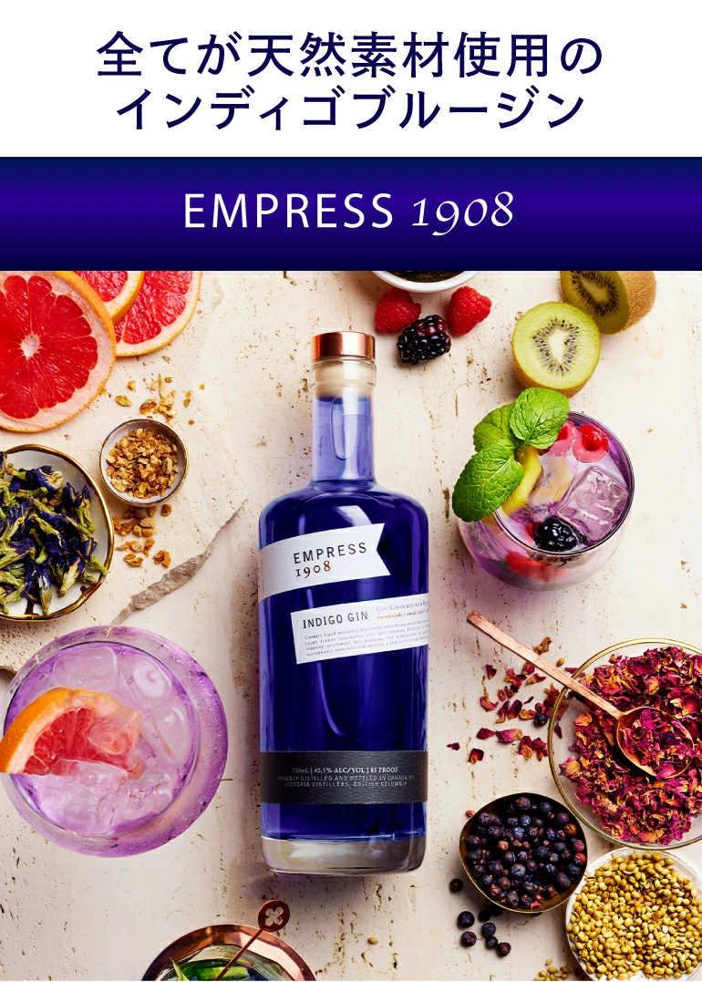 【魔法のジン】エンプレスジン