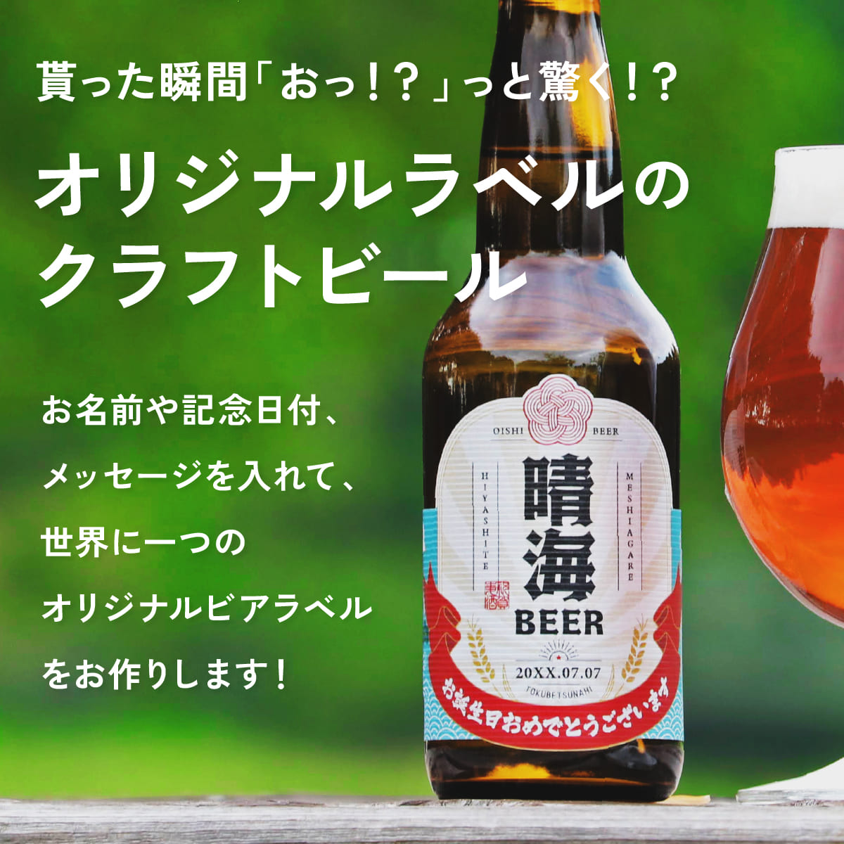 【名入れ】飲み比べ2種6本セット（和文字）≪メイメイビール≫【330ml / IPA3本+WHITE3本】