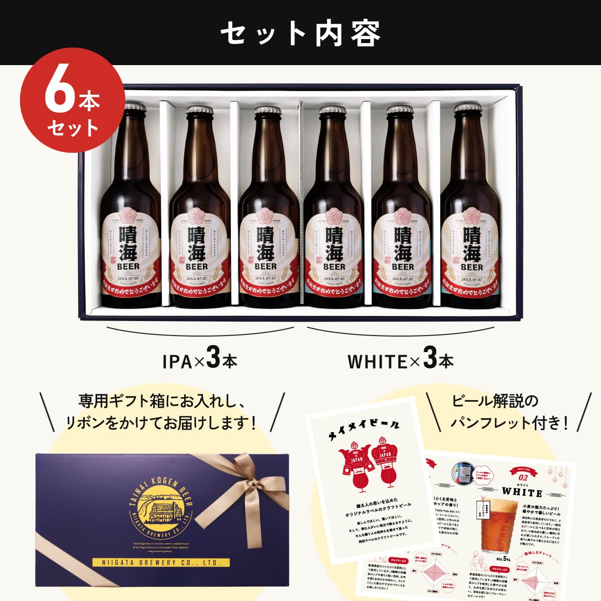 【名入れ】飲み比べ2種6本セット（和文字）≪メイメイビール≫【330ml / IPA3本+WHITE3本】