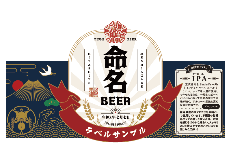 名入れ】飲み比べ2種6本セット（和文字）≪メイメイビール≫【330ml / IPA3本+WHITE3本】 | 八百萬屋のプレゼント・ギフト通販 |  TANP（タンプ）