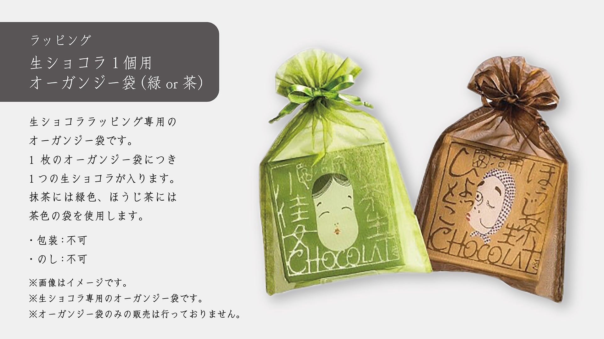 いちご抹茶生ショコラ
