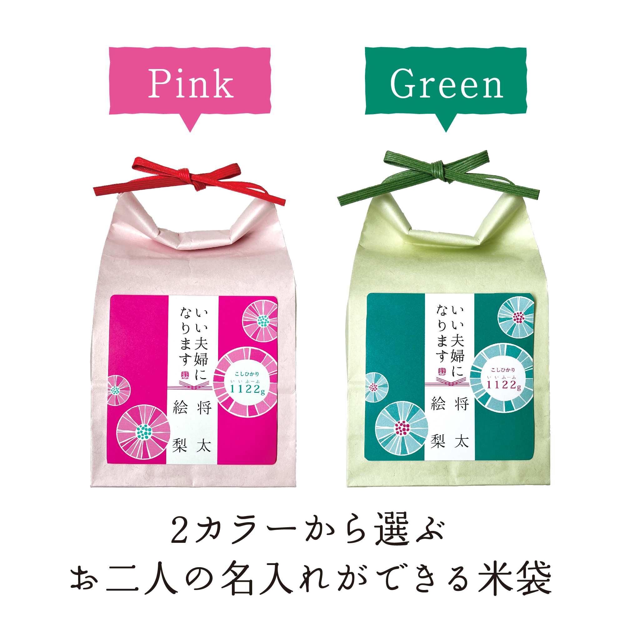いい夫婦（1122g）コシヒカリ・お茶漬けもなか（3個入り）