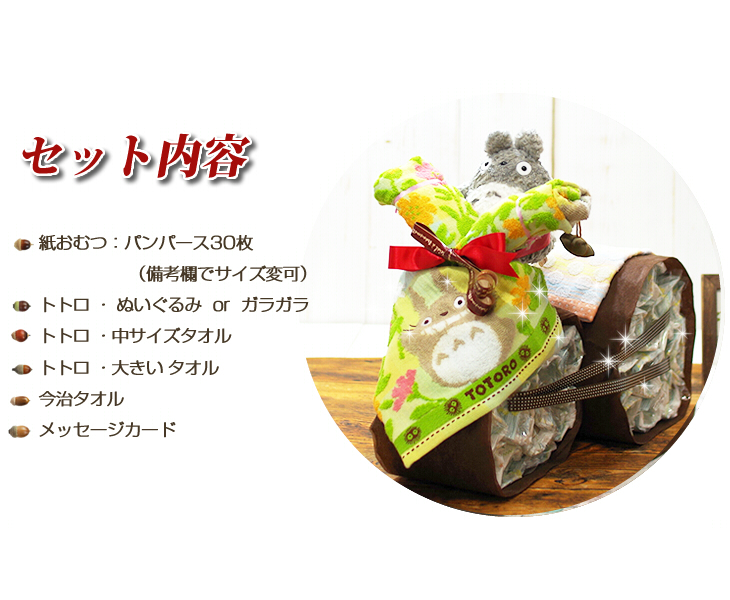 おむつバイク となりのトトロ