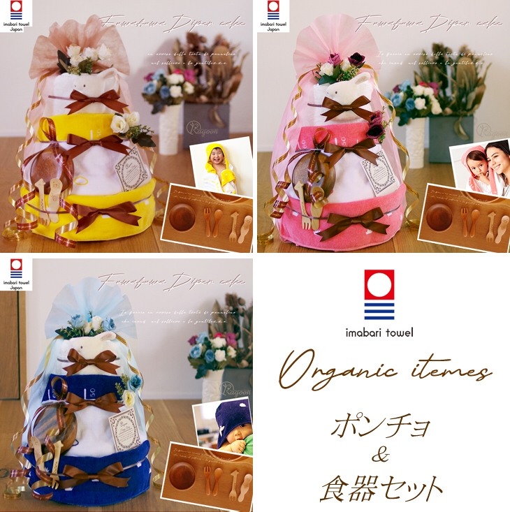 食器セット付きオーガニックの4段DXおむつケーキ