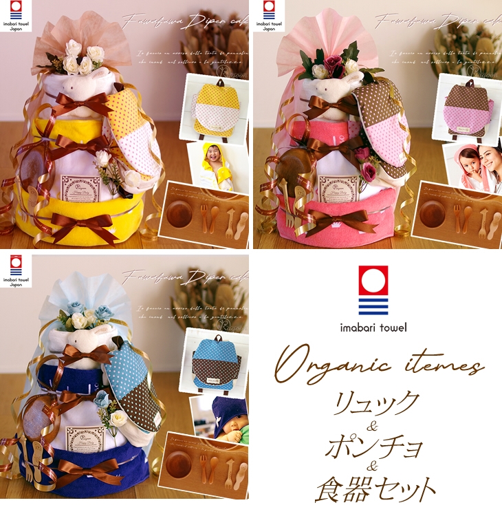 食器セット付きオーガニックの4段DXおむつケーキ