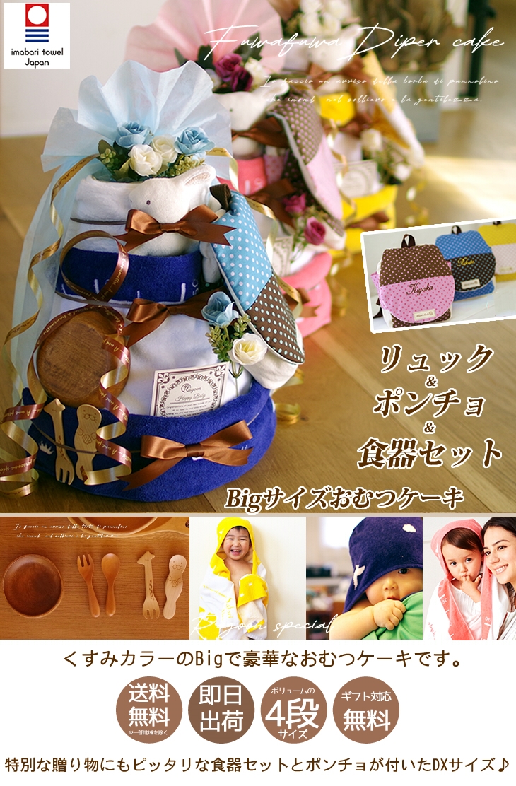 食器セット付きオーガニックの4段DXおむつケーキ