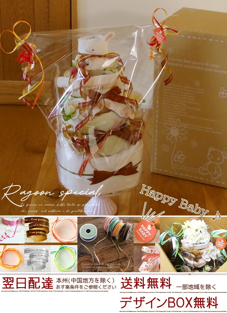 食器セット付きオーガニックの4段DXおむつケーキ