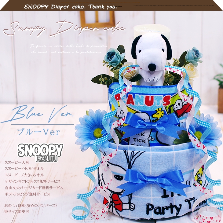 スヌーピーの3段おむつケーキ