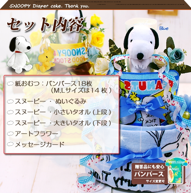 スヌーピーの3段おむつケーキ