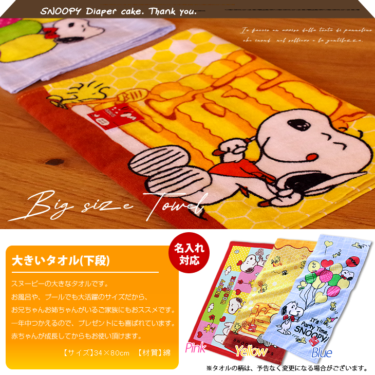 スヌーピーの3段おむつケーキ