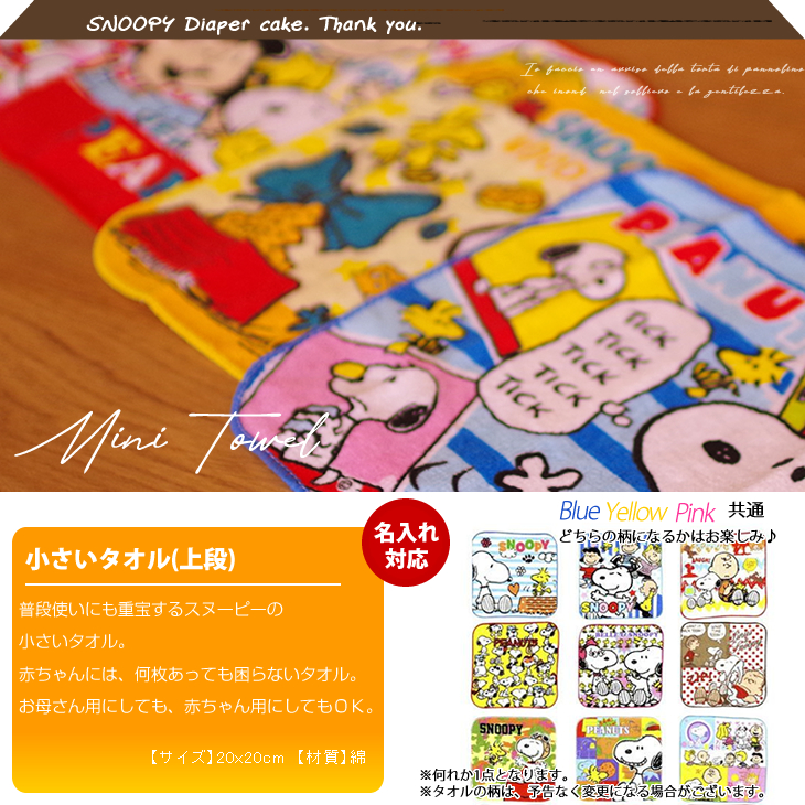 スヌーピーの3段おむつケーキ