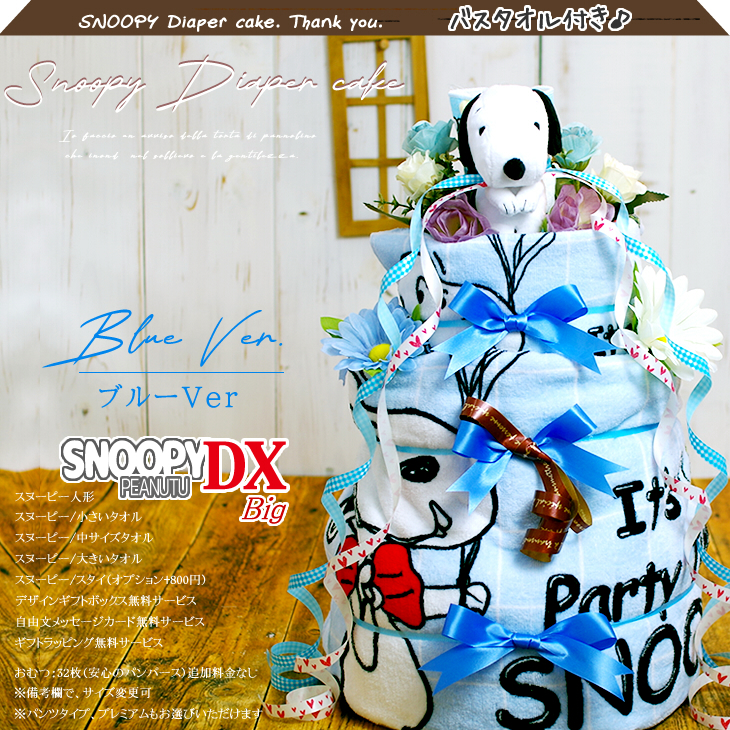 スヌーピーの4段おむつケーキ