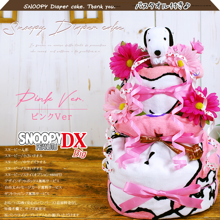スヌーピーの4段おむつケーキ