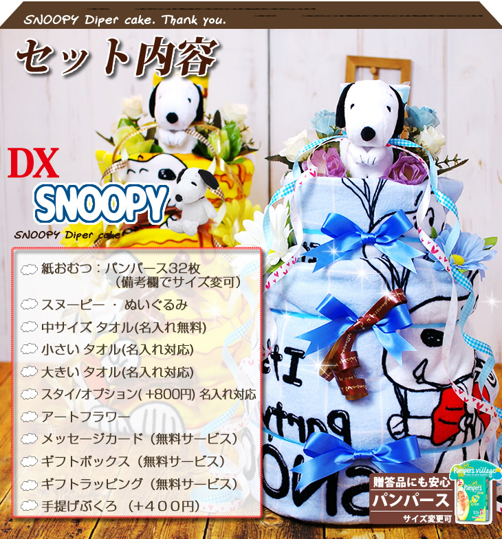 スヌーピーの4段おむつケーキ