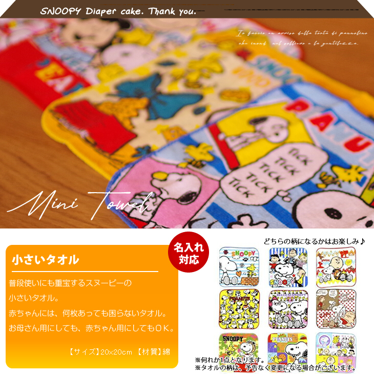 スヌーピーの4段おむつケーキ