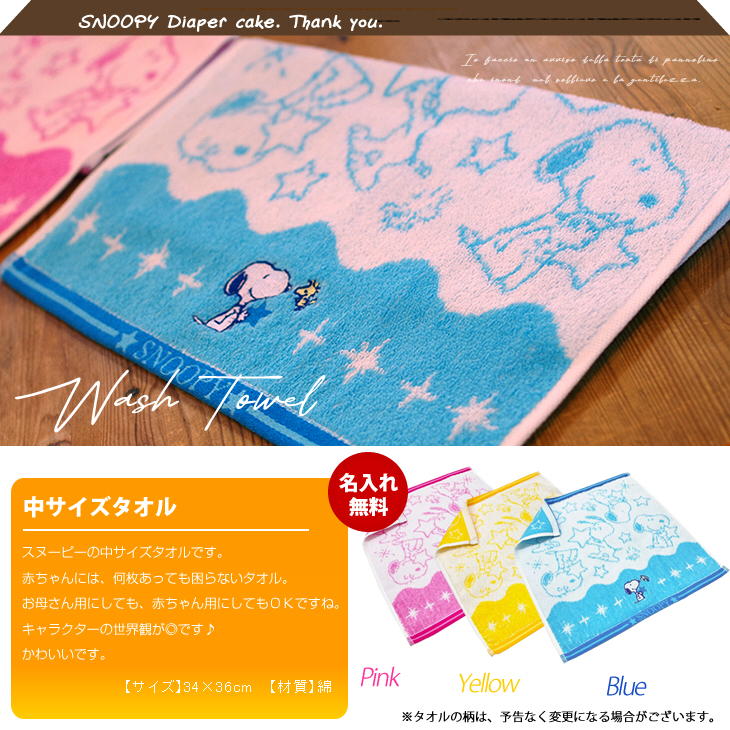 スヌーピーの4段おむつケーキ