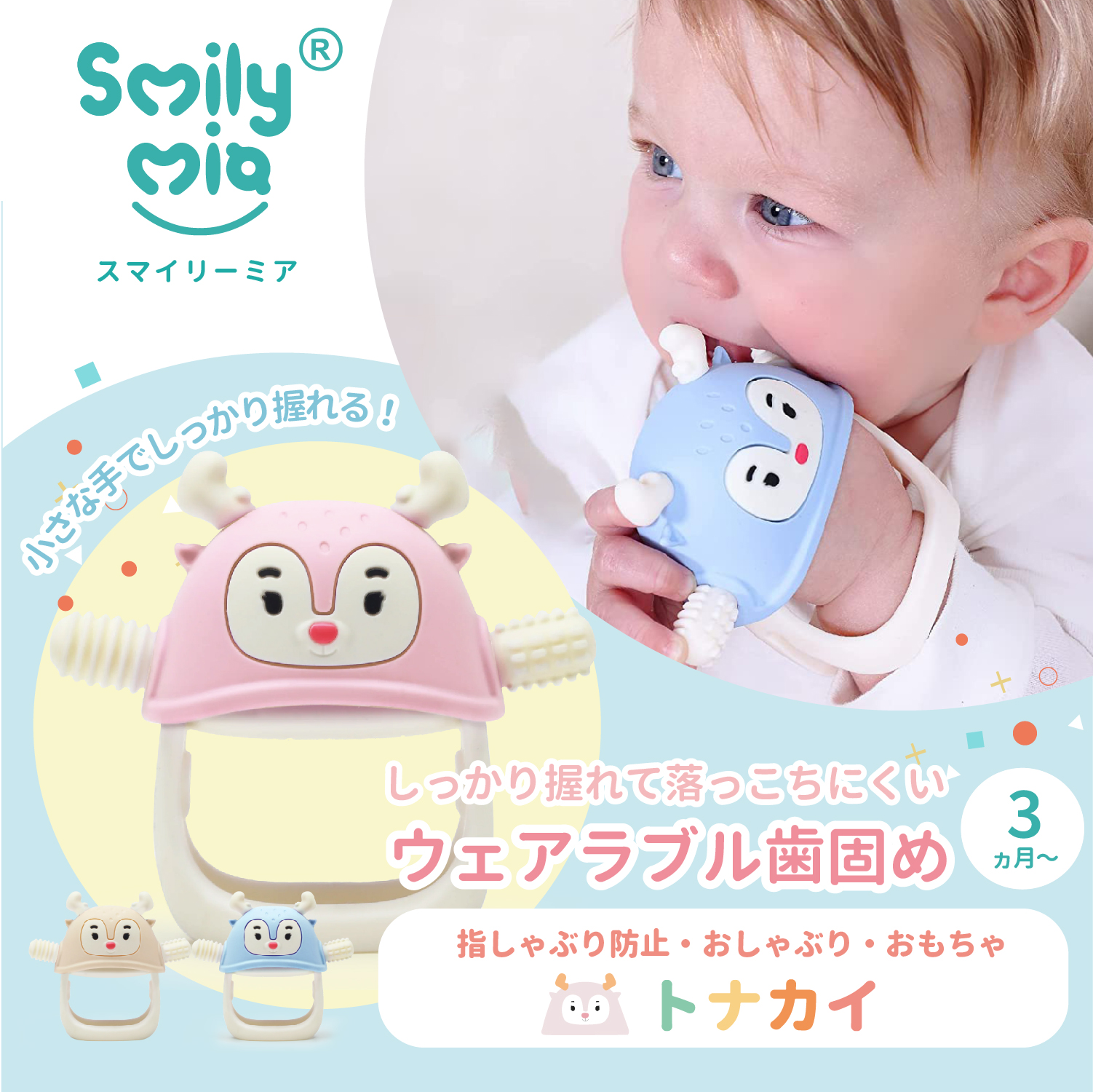 リスト歯がため トナカイ