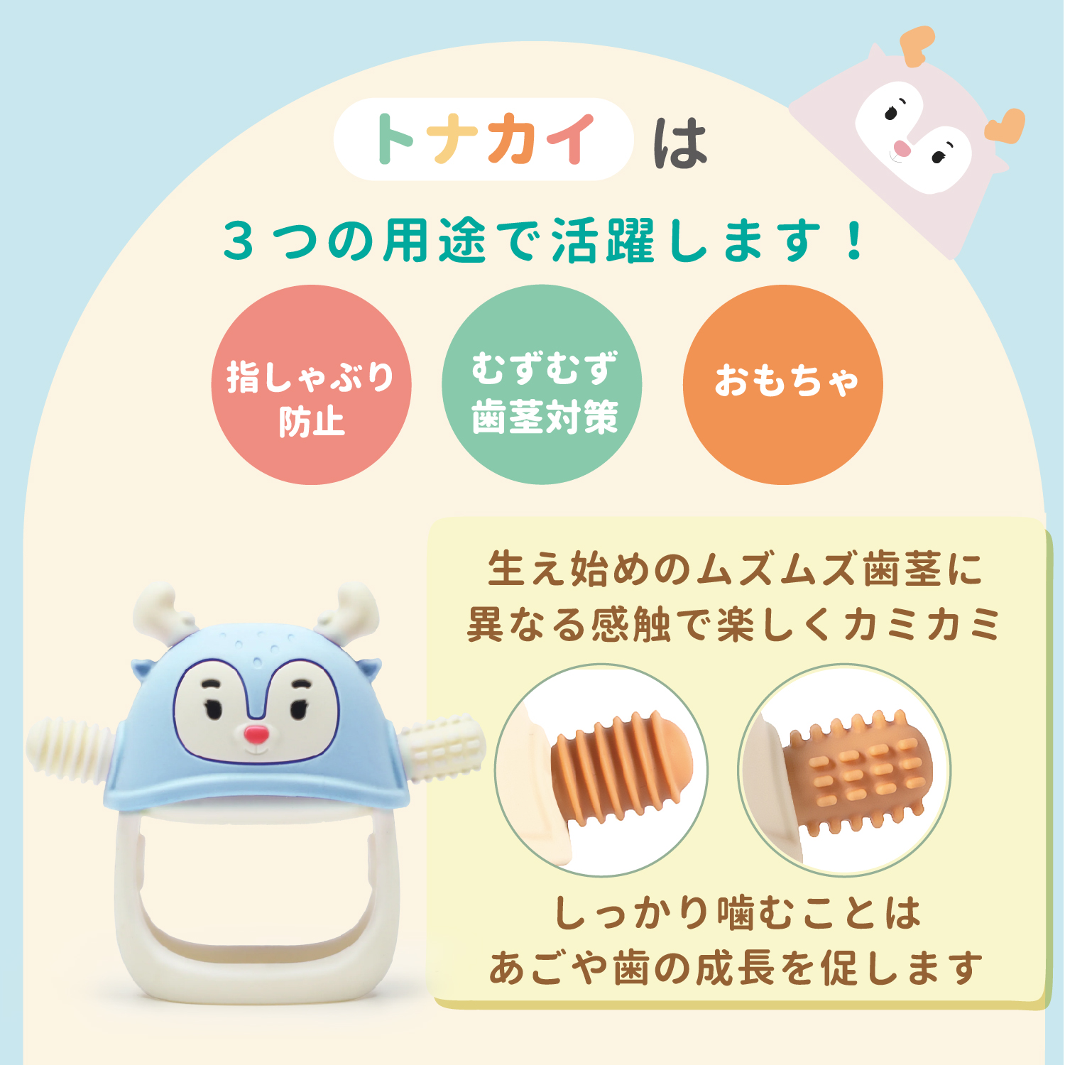 リスト歯がため トナカイ