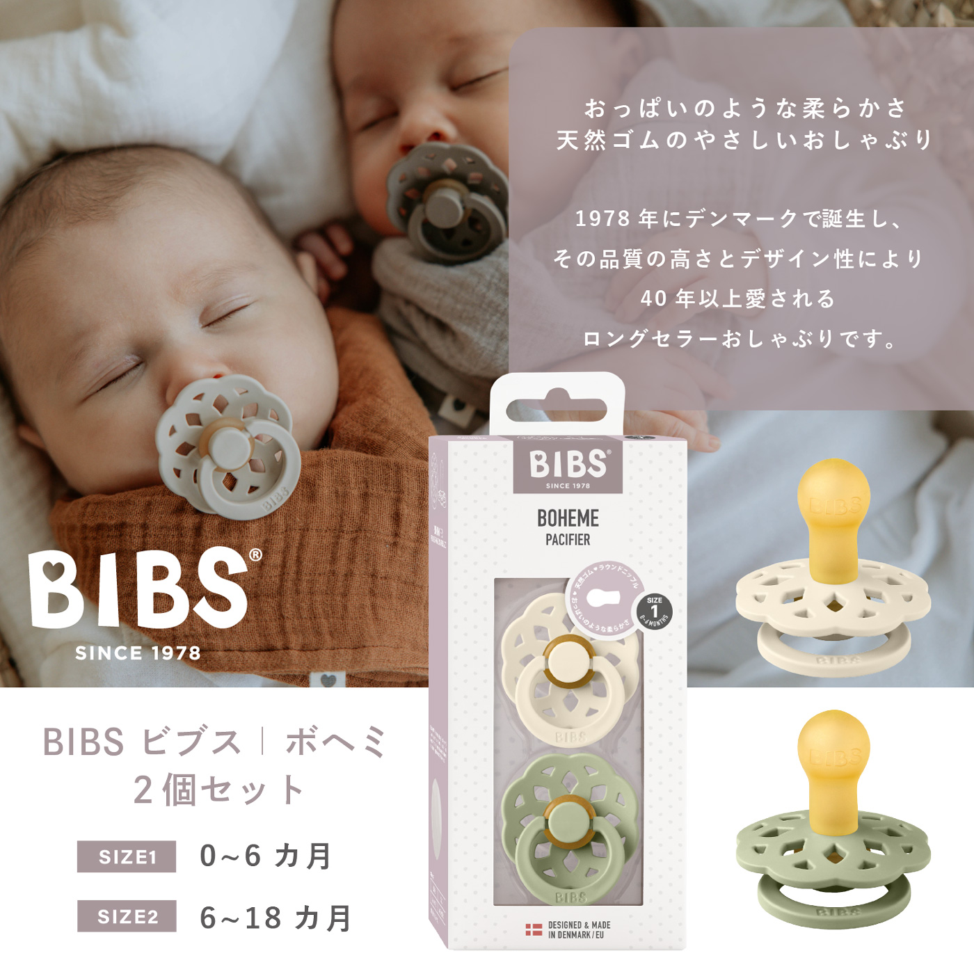おしゃぶり ボヘミ 2PK(サイズ1)