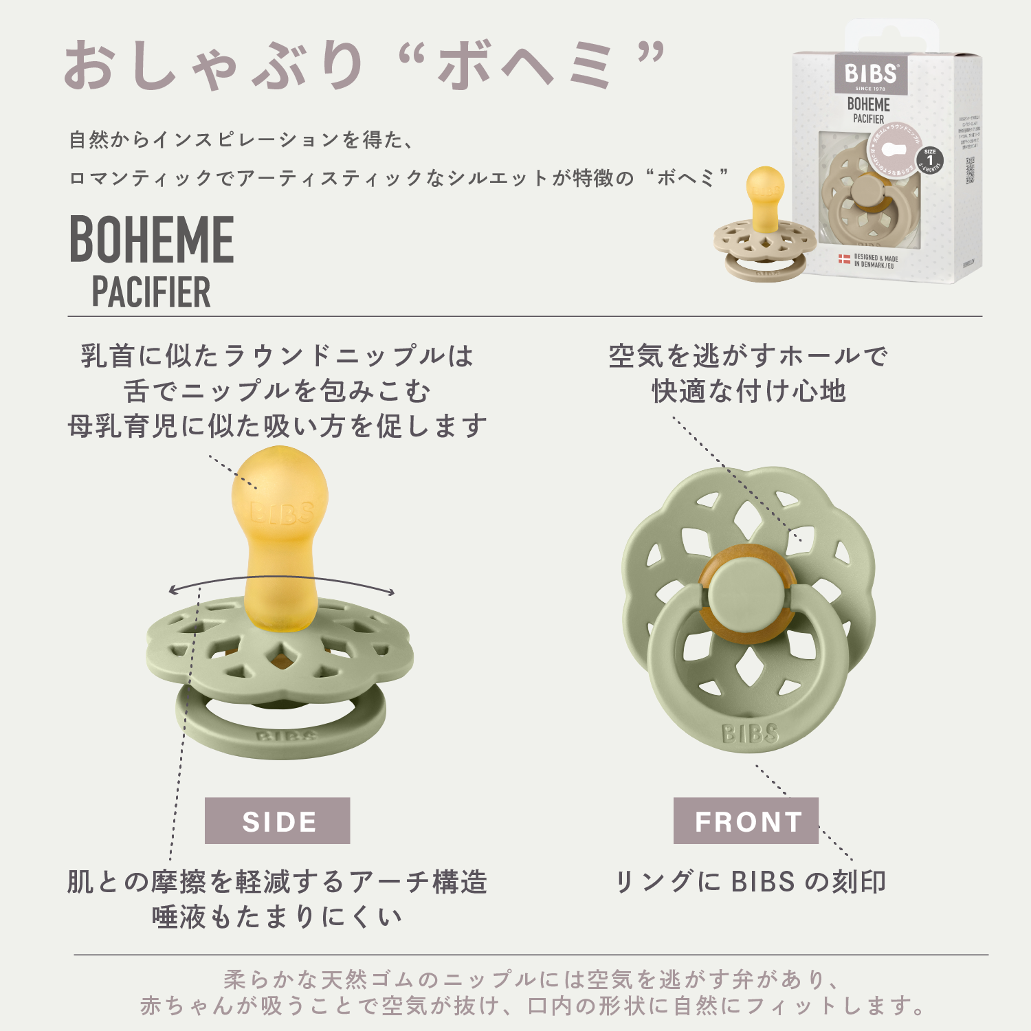 おしゃぶり ボヘミ 2PK(サイズ1)