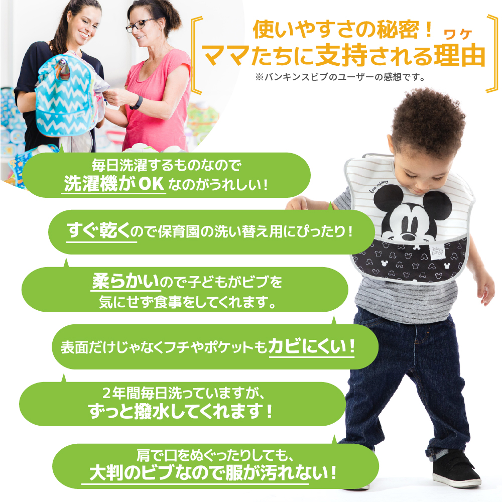 ディズニースーパービブ3枚セット