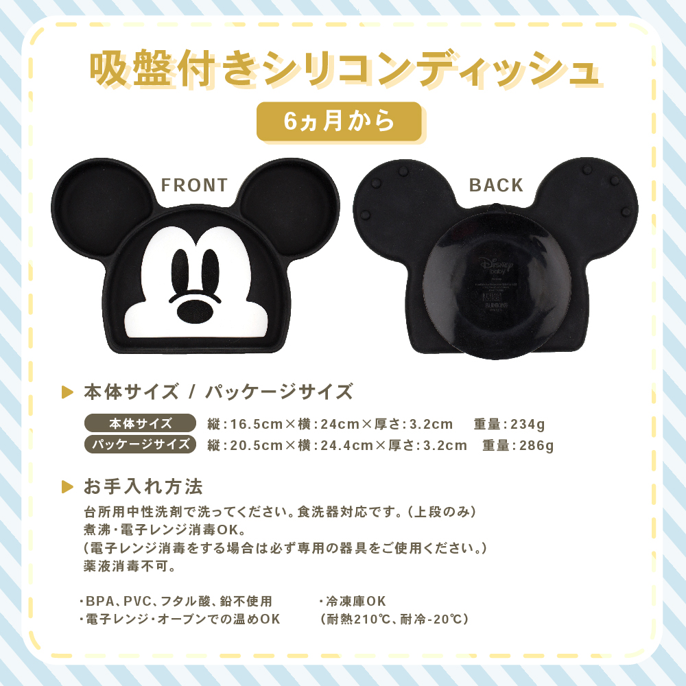 ディズニーシリコンディッシュ Mickey