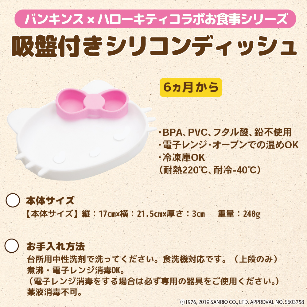 ハローキティ シリコンディッシュ