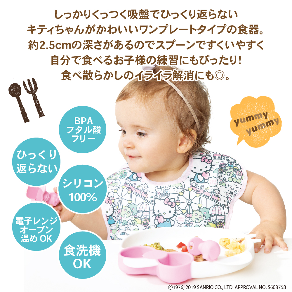 ハローキティ シリコンディッシュ