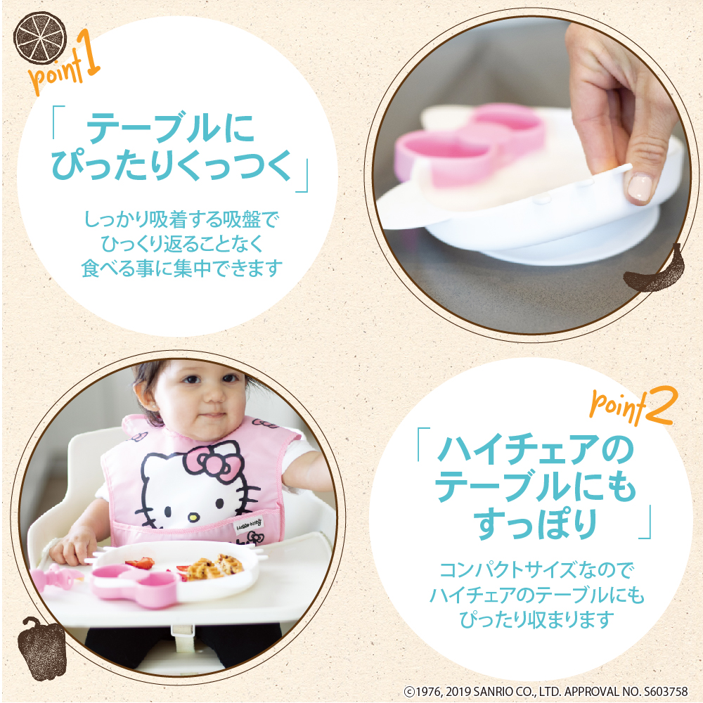 ハローキティ シリコンディッシュ