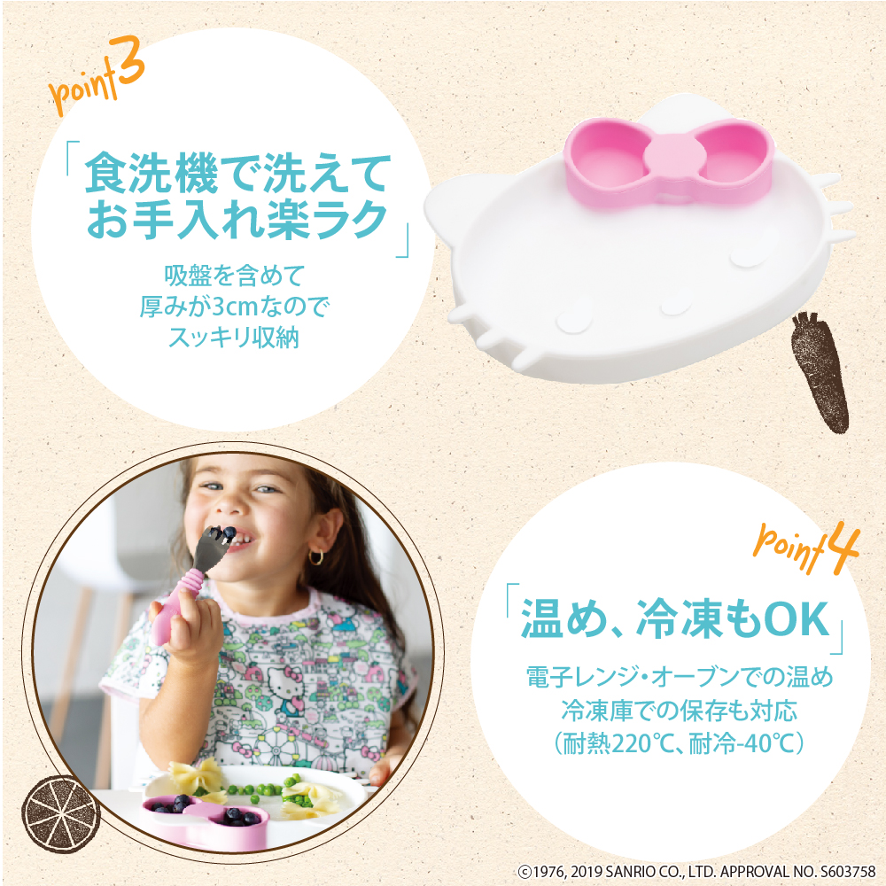 ハローキティ シリコンディッシュ