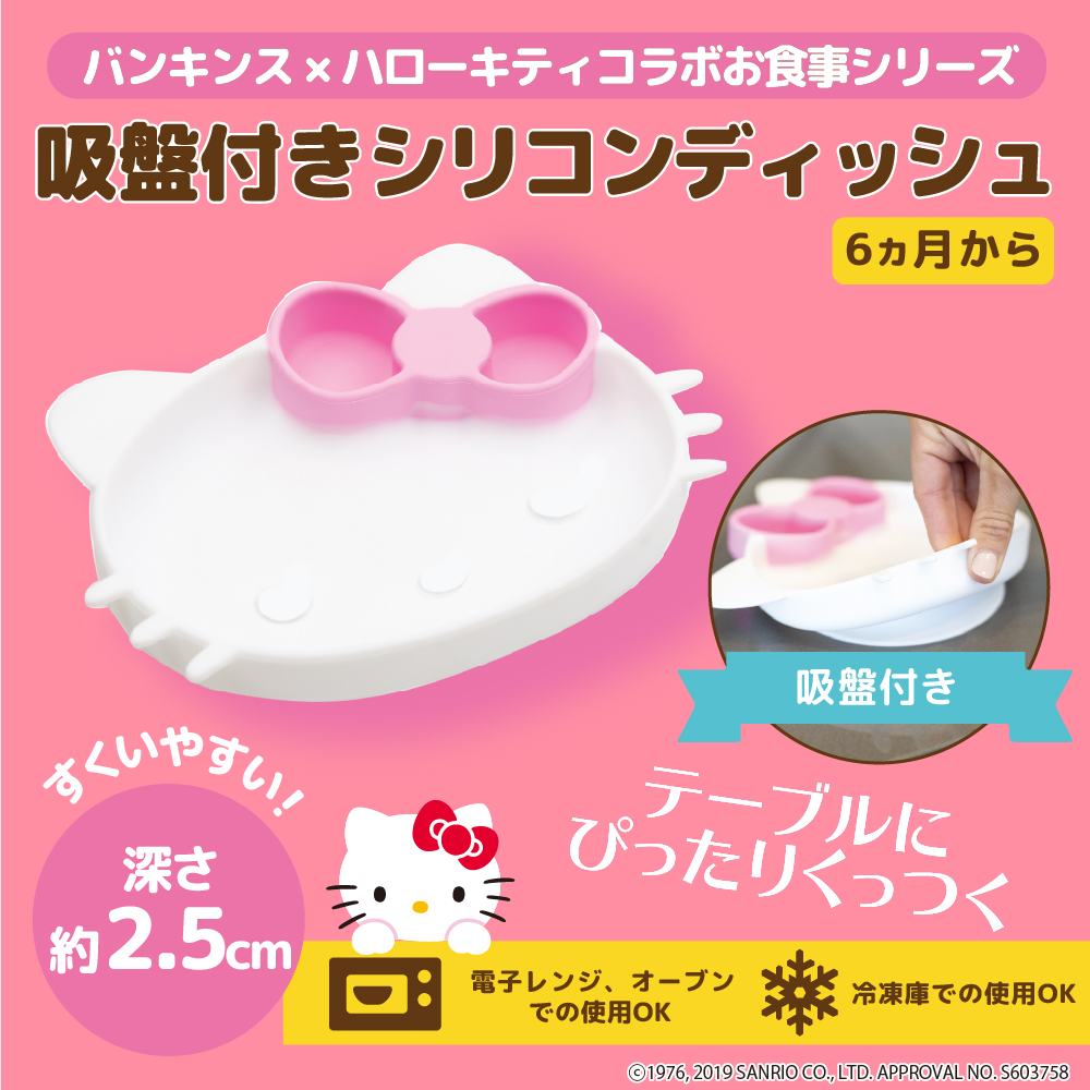 ハローキティ シリコンディッシュ