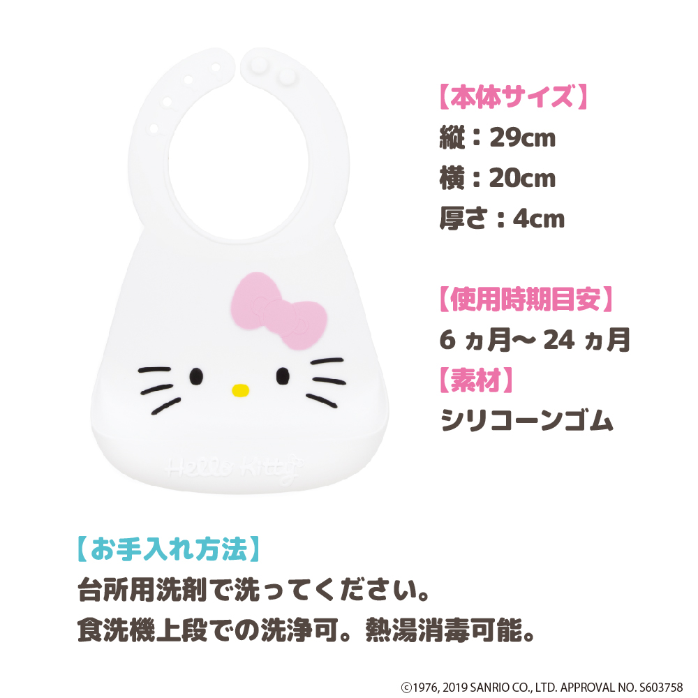 ハローキティ シリコンビブ