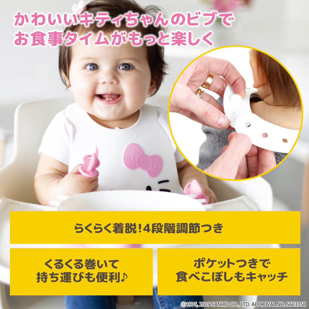 ハローキティ シリコンビブ
