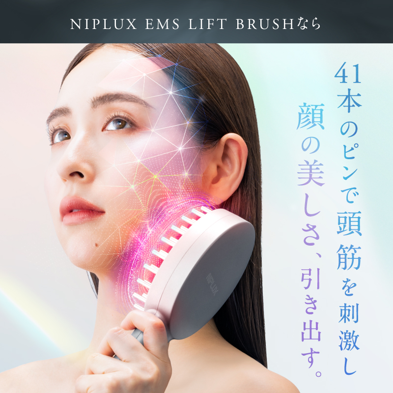 【EMS×光LED×振動】EMSリフトブラシ＜EMS LIFT BRUSH＞