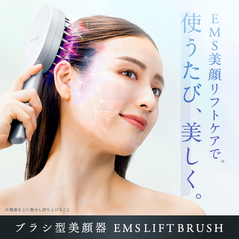 【EMS×光LED×振動】EMSリフトブラシ＜EMS LIFT BRUSH＞