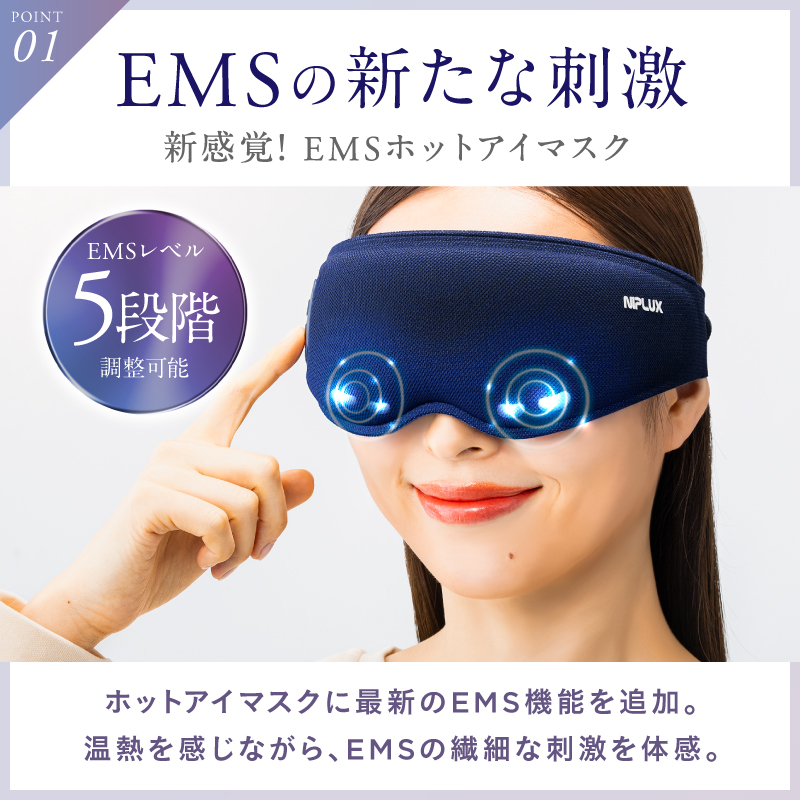 【温熱&EMSでしっかり目元ケア】ホットアイマスク《EMS EYE MASK》