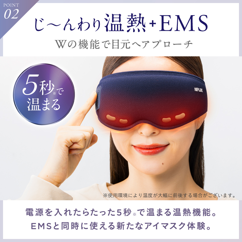【温熱&EMSでしっかり目元ケア】ホットアイマスク《EMS EYE MASK》