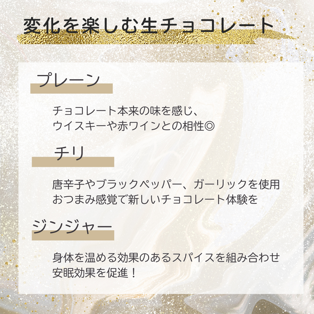 【父の日の贈り物や初夏ギフトに】生チョコレート（スパイスミックス）