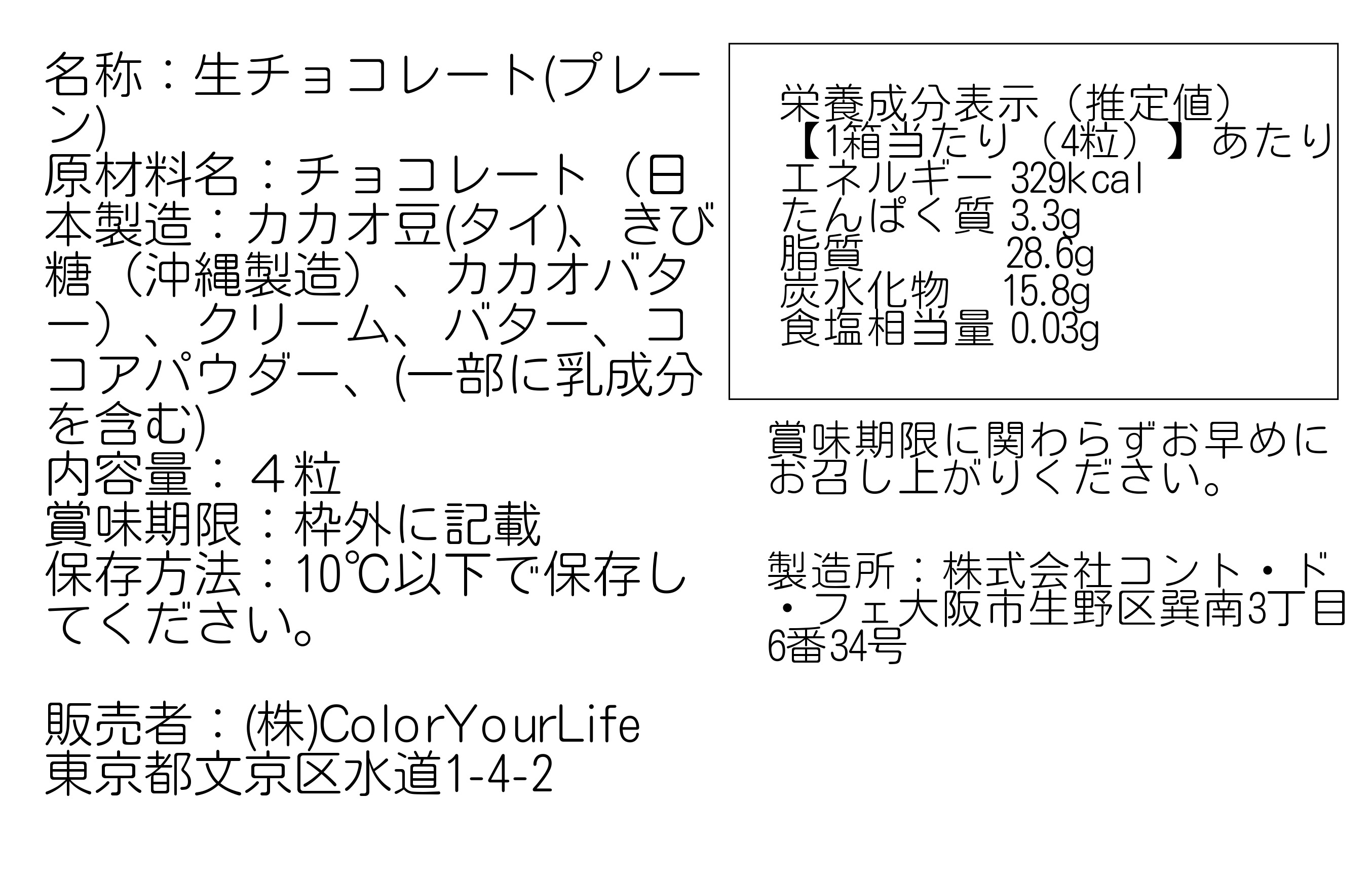【父の日の贈り物や初夏ギフトに】生チョコレート（プレーン）