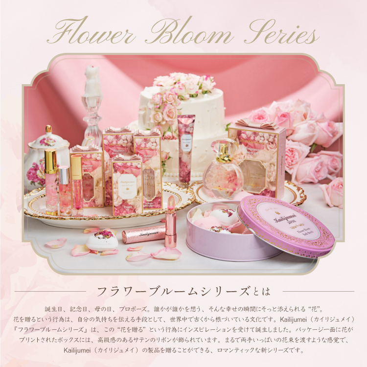 フラワーブルーム ハンドクリーム（フローラルブーケの香り）