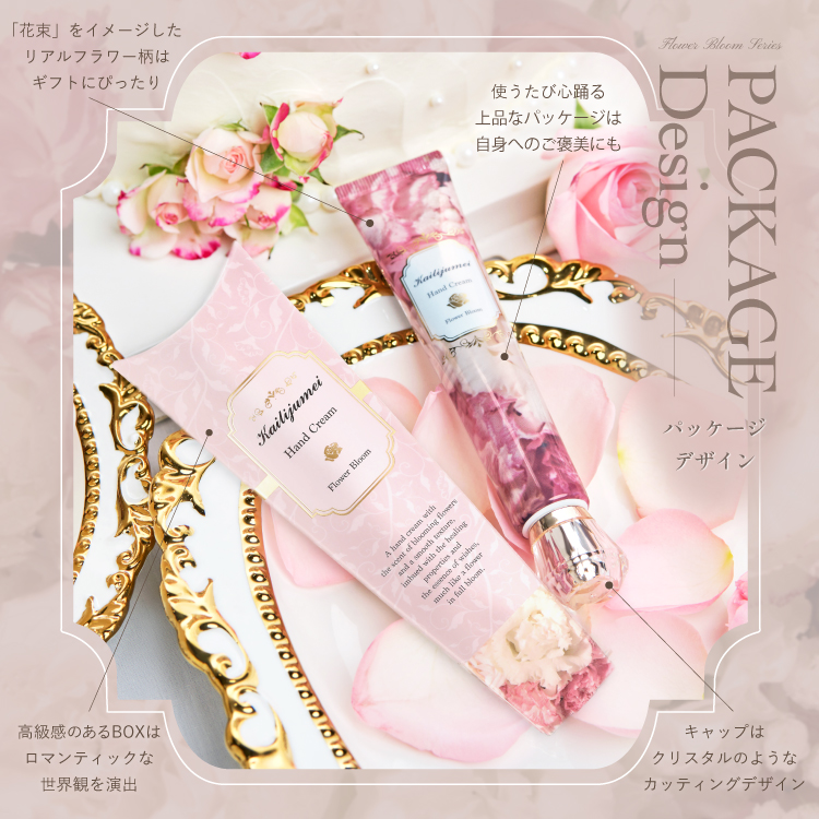 フラワーブルーム ハンドクリーム（フローラルブーケの香り