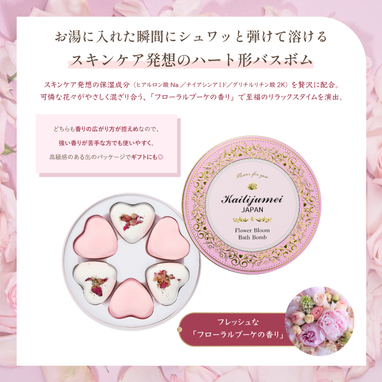 フラワーブルーム バスボム（フローラルブーケの香り）