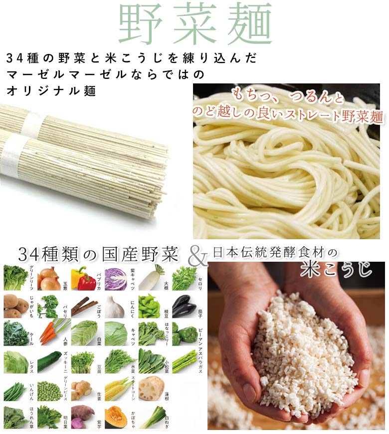 【健康を気遣うあの人にも】野菜34種&米こうじ入りベジタブルラーメンセット