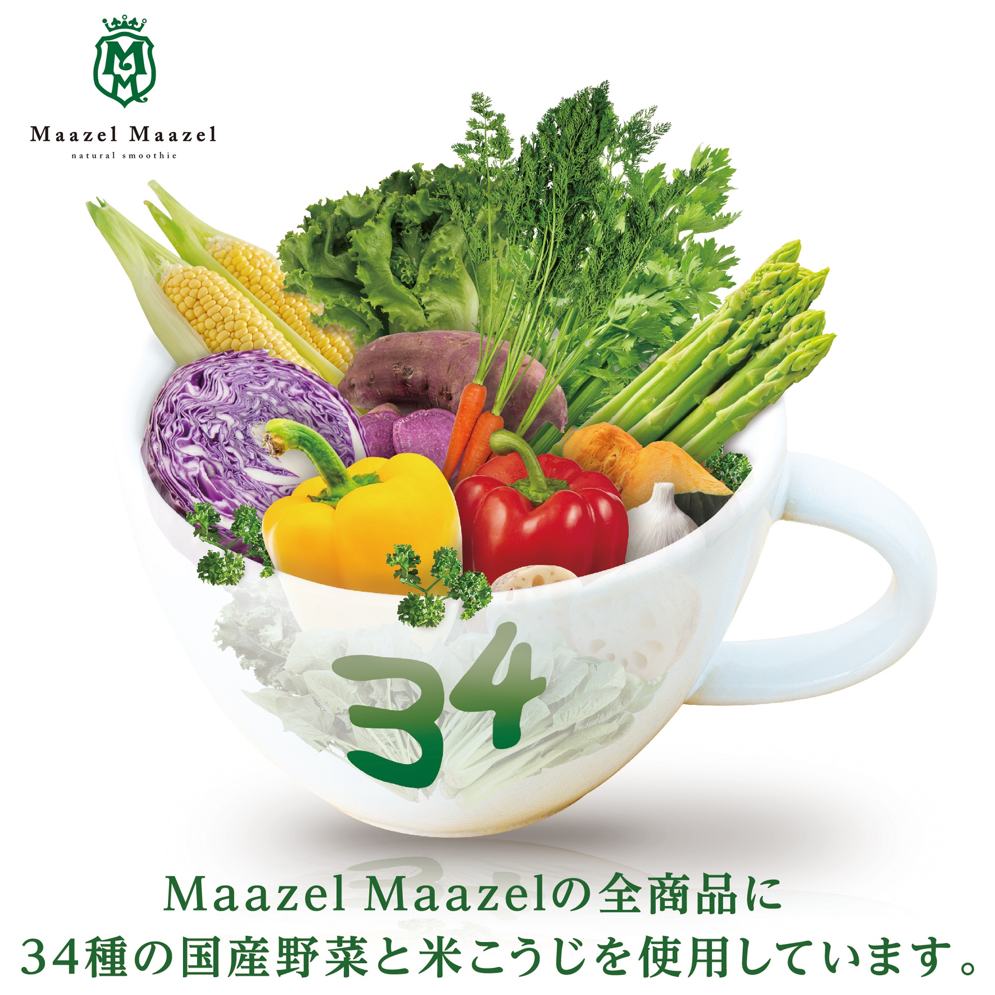 【健康を気遣うあの人にも】野菜34種&米こうじ入りベジタブルラーメンセット