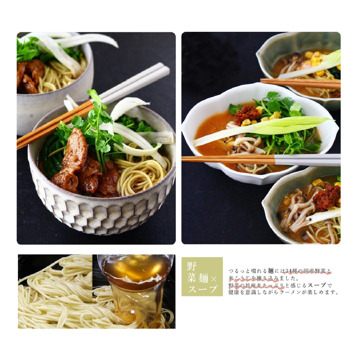 【健康を気遣うあの人にも】野菜34種&米こうじ入りベジタブルラーメンセット