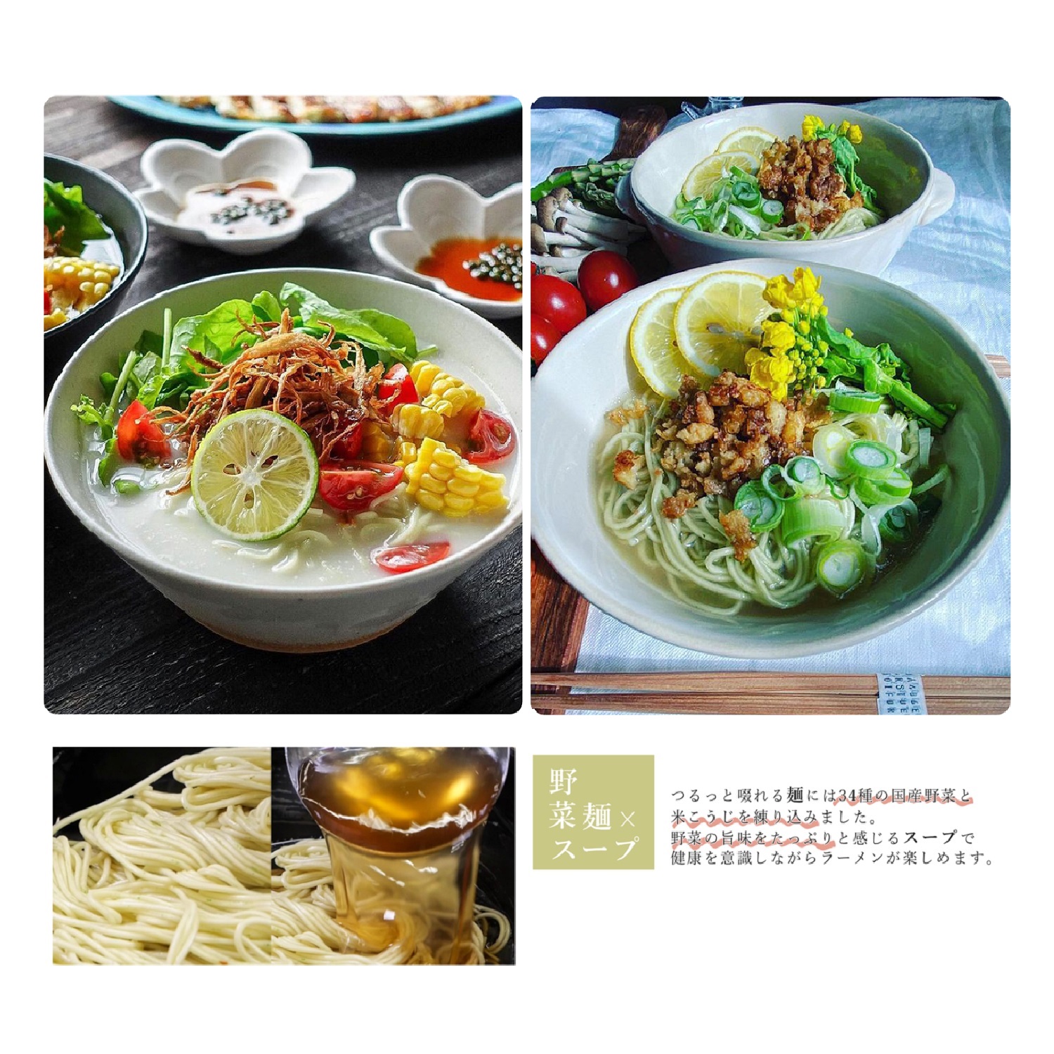 【健康を気遣うあの人にも】野菜34種&米こうじ入りベジタブルラーメンセット