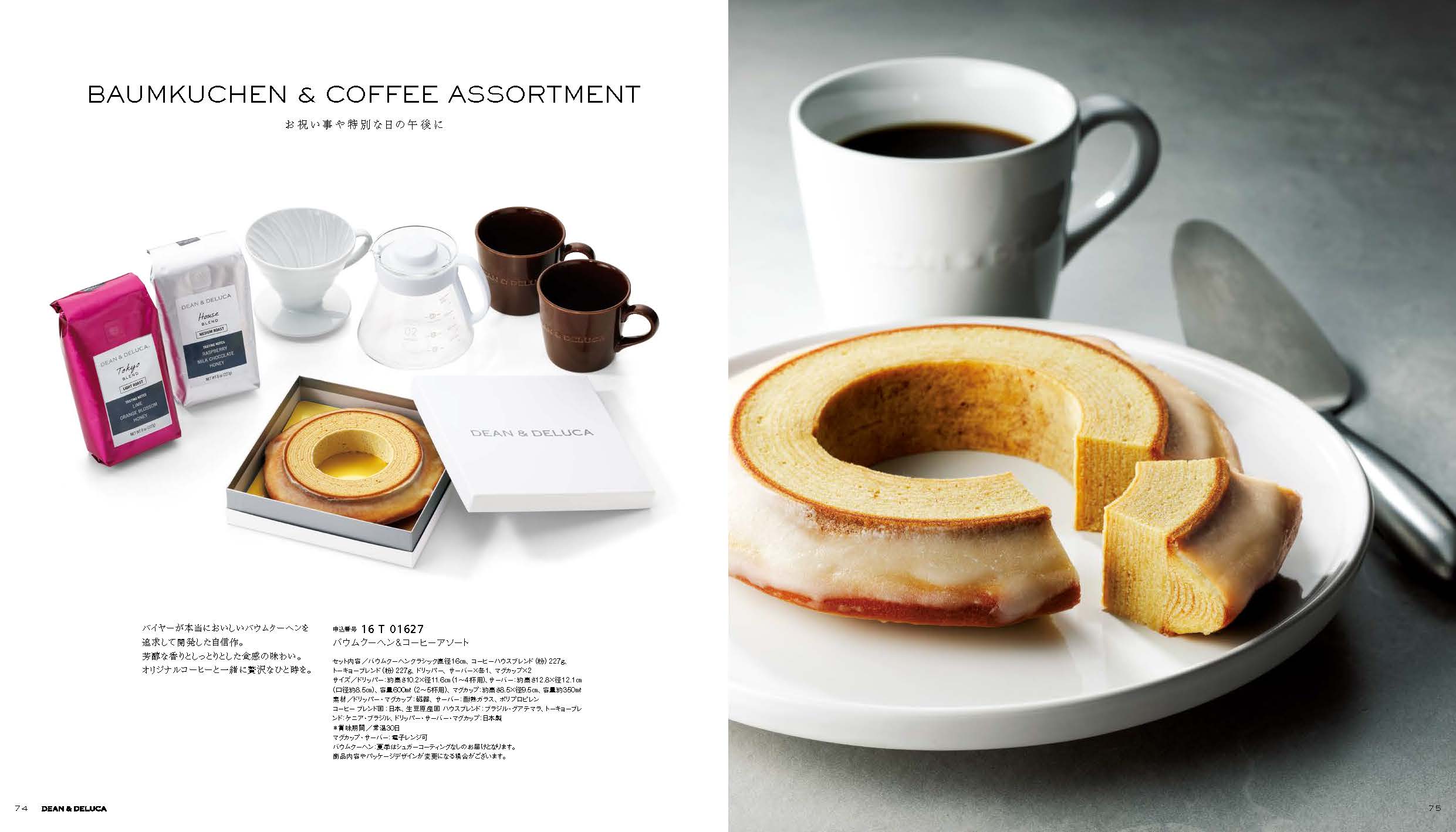 【出産内祝い・名入れ】DEAN&DELUCA ギフトカタログ チャコール
