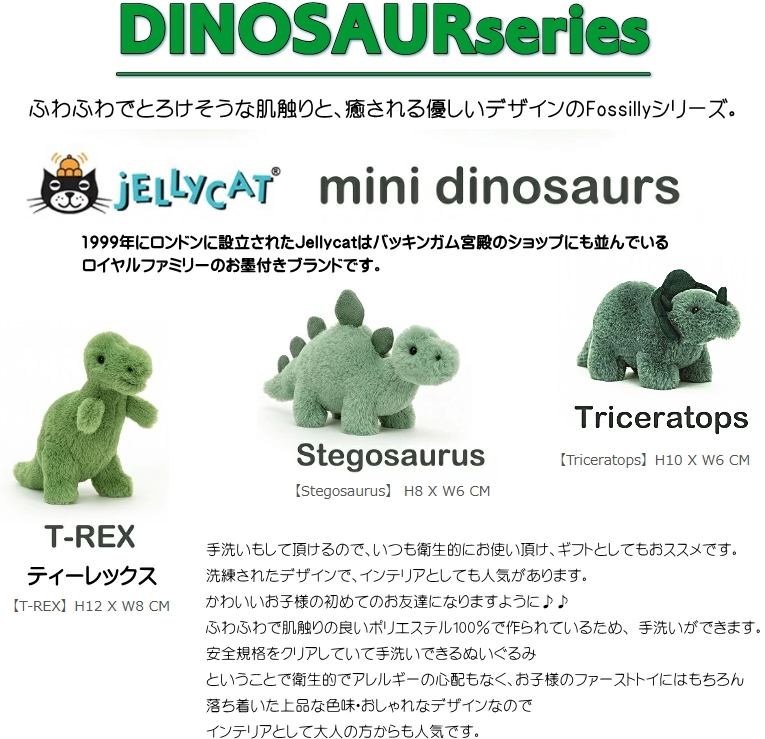 2段　ジェリーキャット　ダイナソー