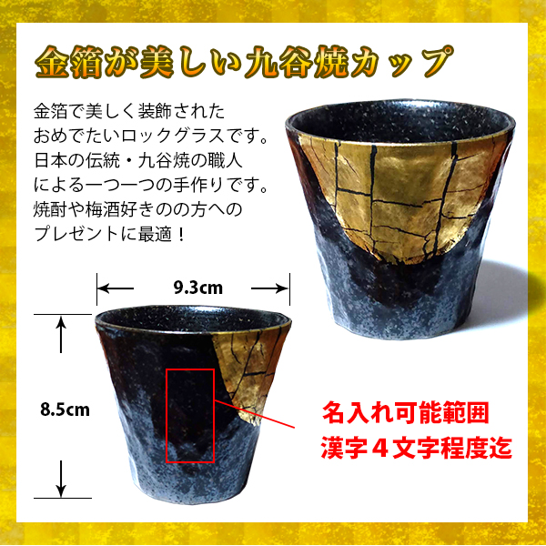 【桐箱入りギフト】名入れ金箔彩フリーカップ
