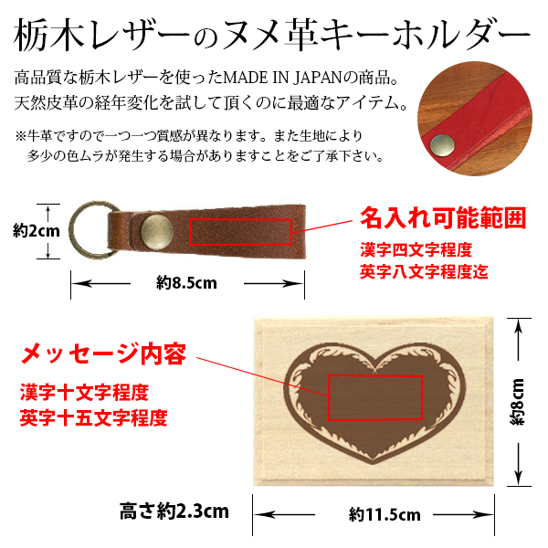 【ペア】名入れ 栃木レザーキーホルダー